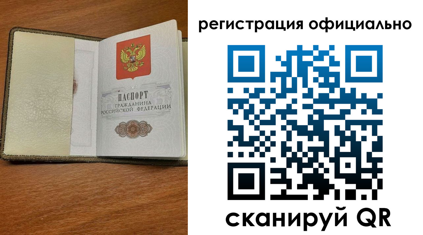 временная регистрация купить в Ревде